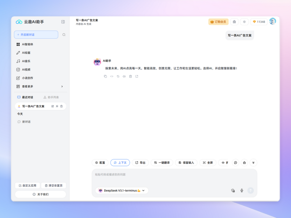 一键AI智能聊天